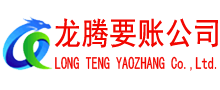 延平收债公司