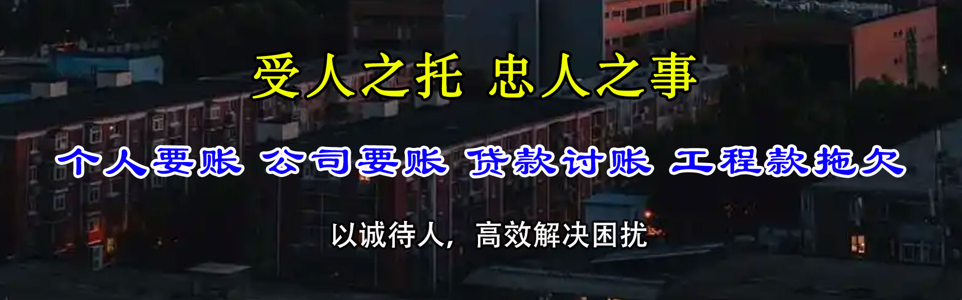 延平收债公司