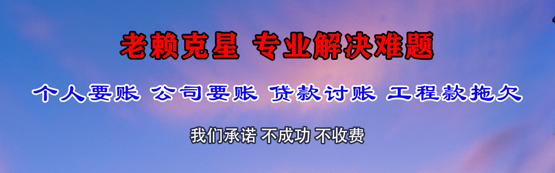 延平收债公司